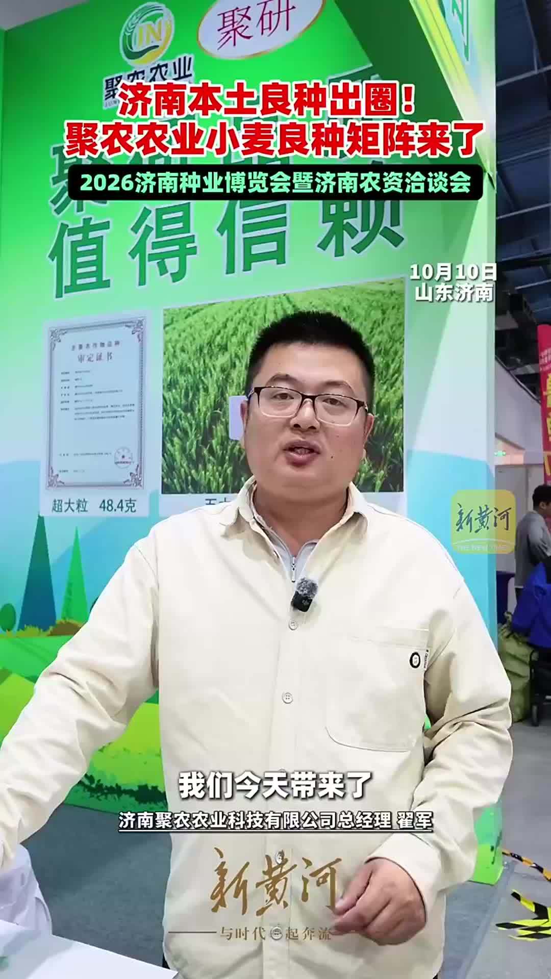 济南本土良种出圈！聚农农业小麦良种矩阵来了