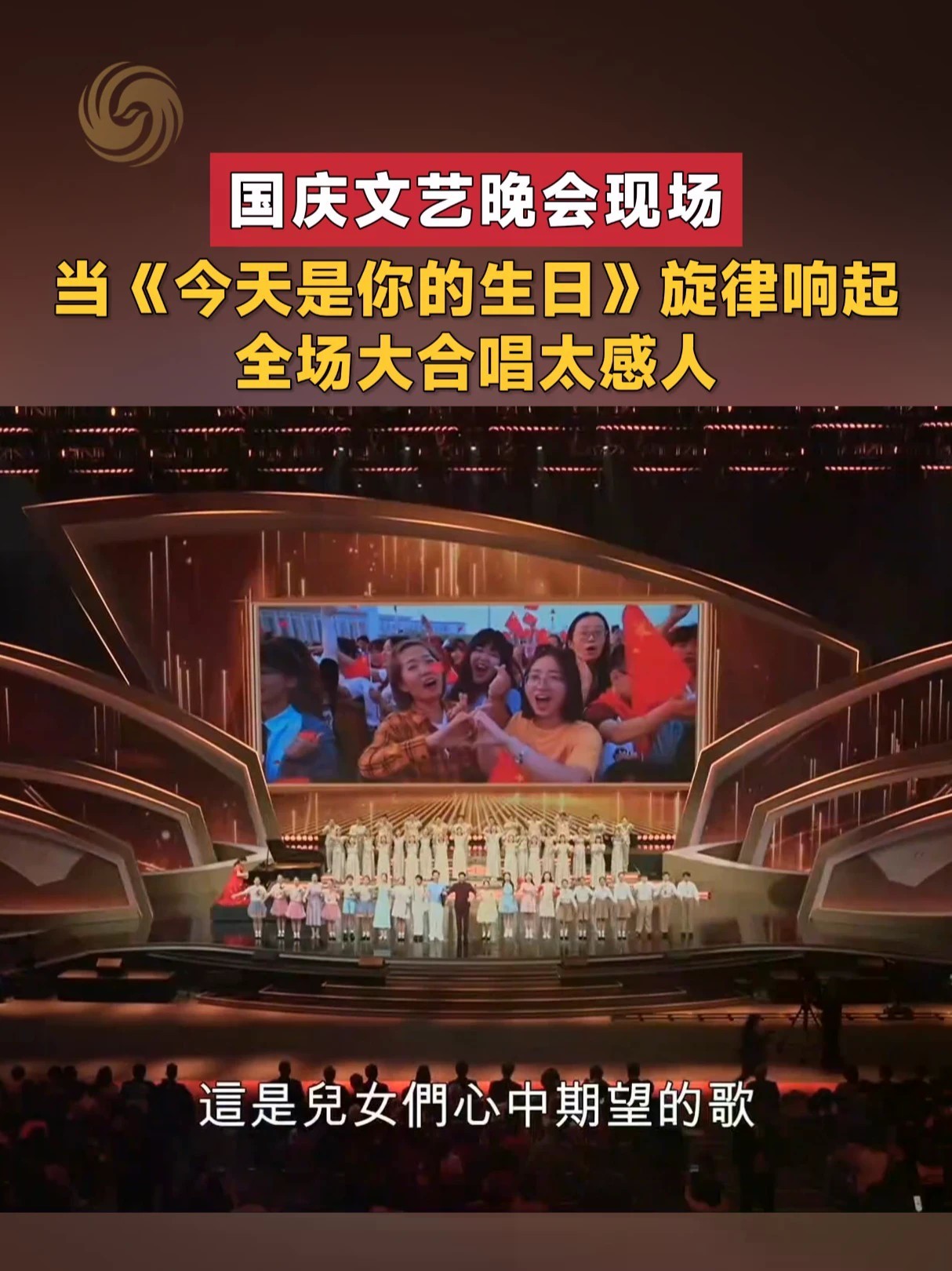 #香港同胞庆祝国庆文艺晚会 10月2日，香港同胞庆祝中华人民共和国成立七十七周年文艺晚会举行。晚会开场，知名钢琴家郑慧以优美琴声伴奏，刘锡明、陈笑玮联同保良局蔡继有学校及中银香港合唱团合唱歌曲《今天