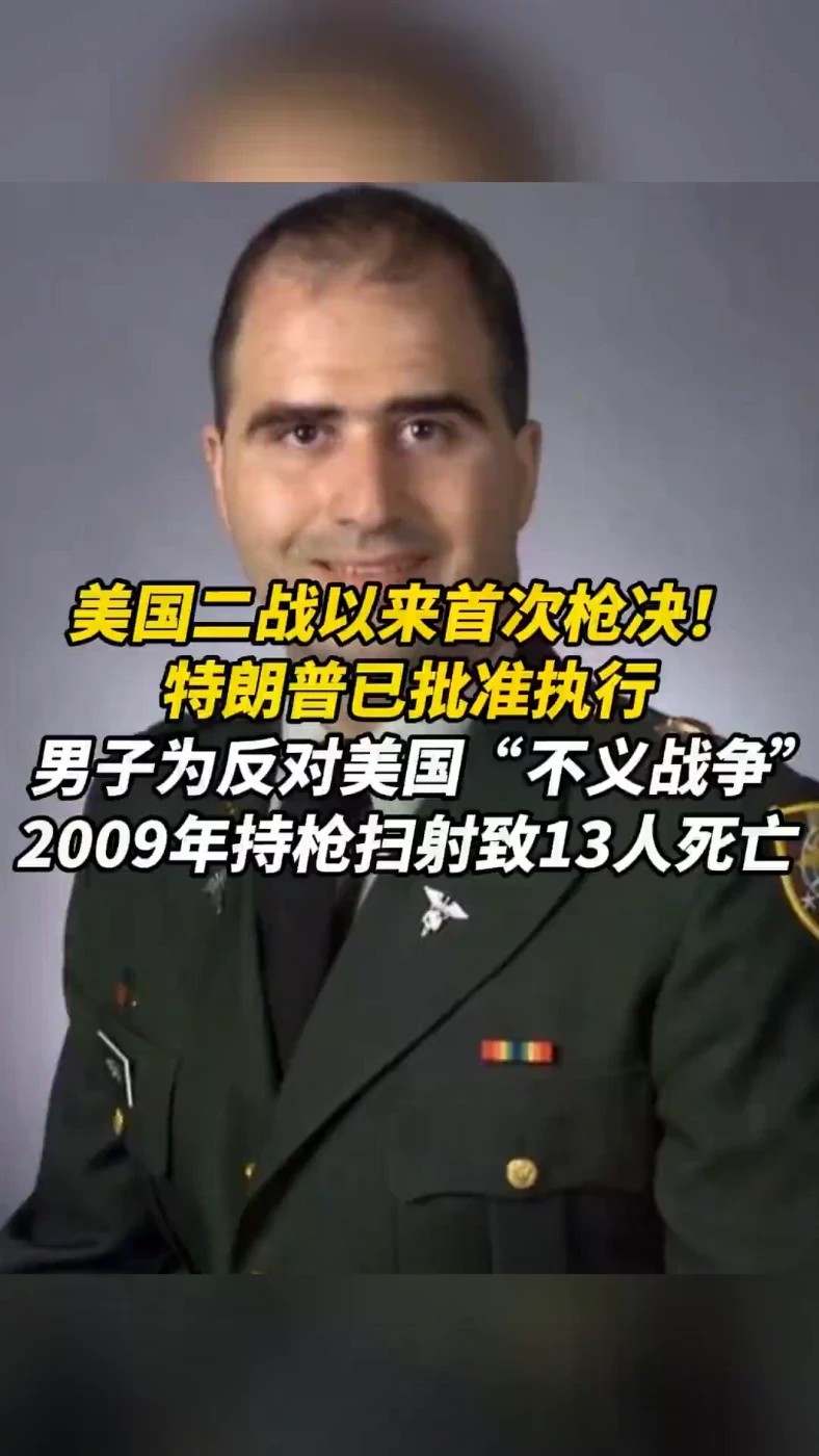 美国二战以来首次枪决！特朗普已批准执行