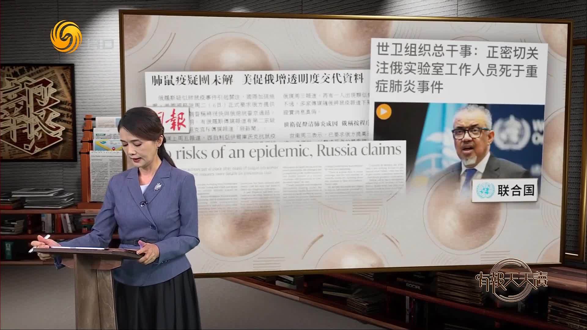 明报：肺鼠疫疑团未解 美促俄增透明度交代资料