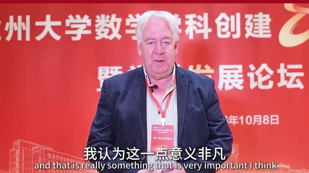 欧洲科学院院士Wil Schilders：兰大校园绿意盎然　很适合思考数学问题