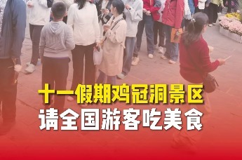 河南洛阳鸡冠洞景区请全国游客吃美食