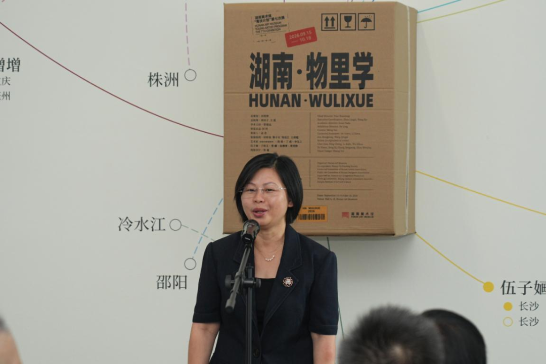 【第七届湖南美术馆“青扶计划”】“青扶计划”第七次展“湖南&middot;物里学” 在湖南美术馆启幕