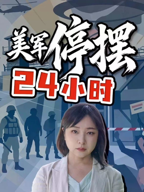 新闻现场：冲绳知事赴东京抗议 美军停摆48小时 冲绳美军士兵涉嫌劫杀冲绳女子案，新闻现场：10月7日，冲绳知事赴东京见高市，直言美军纪律教育完全没用；美军发表声明，停摆48小时。禁令为何没有用？#全球