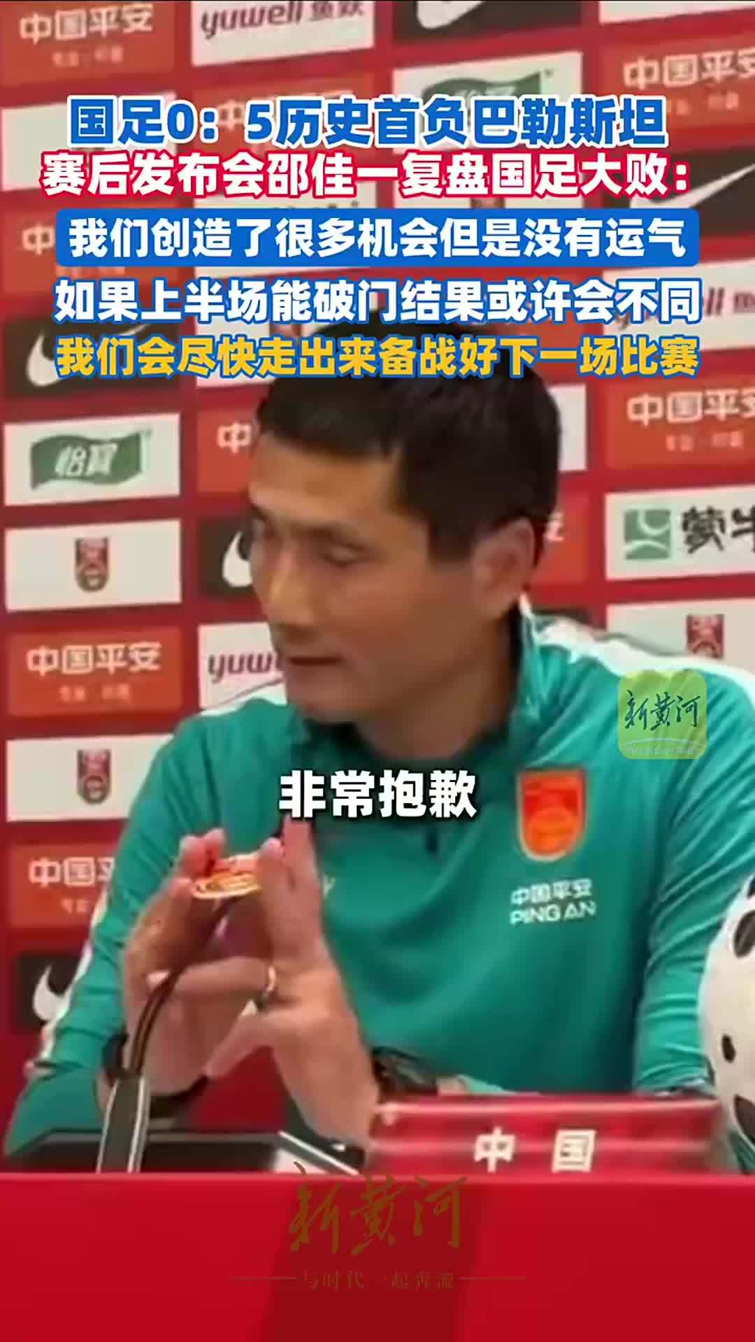 0:5不敌巴勒斯坦，主教练邵佳一复盘国足大败：如果上半场能破门结果或许会不同