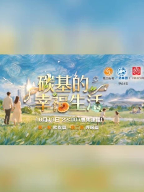 远古时代，人类因食物围坐在一起，在一次次分享中建立起家园，形成了文明。今天，厨房里的烟火，餐桌上的温度，依然是我们感知幸福最直接的方式。“食在广东”四个字，就是人们对美好生活的生动诠释。饮食的力量足以