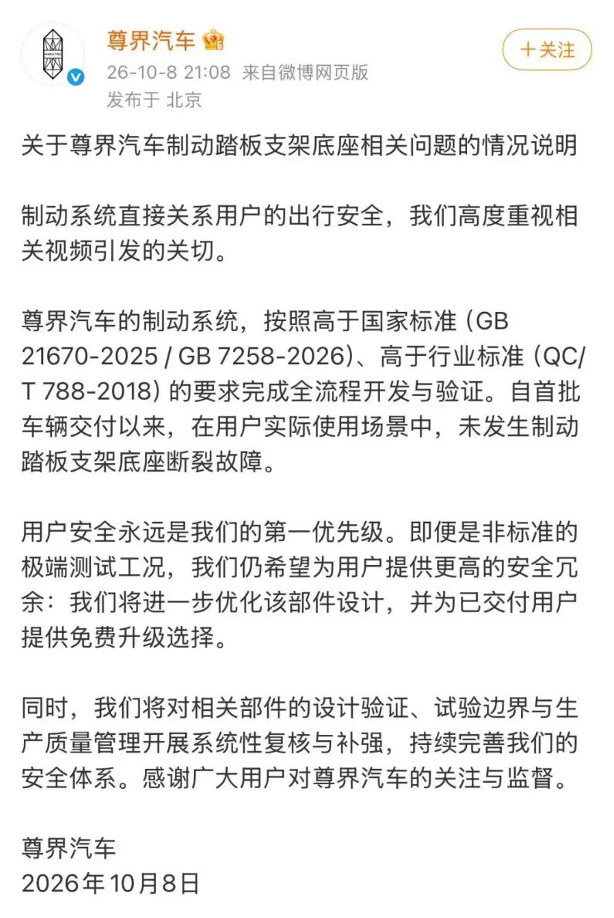 (来源:尊界声明)