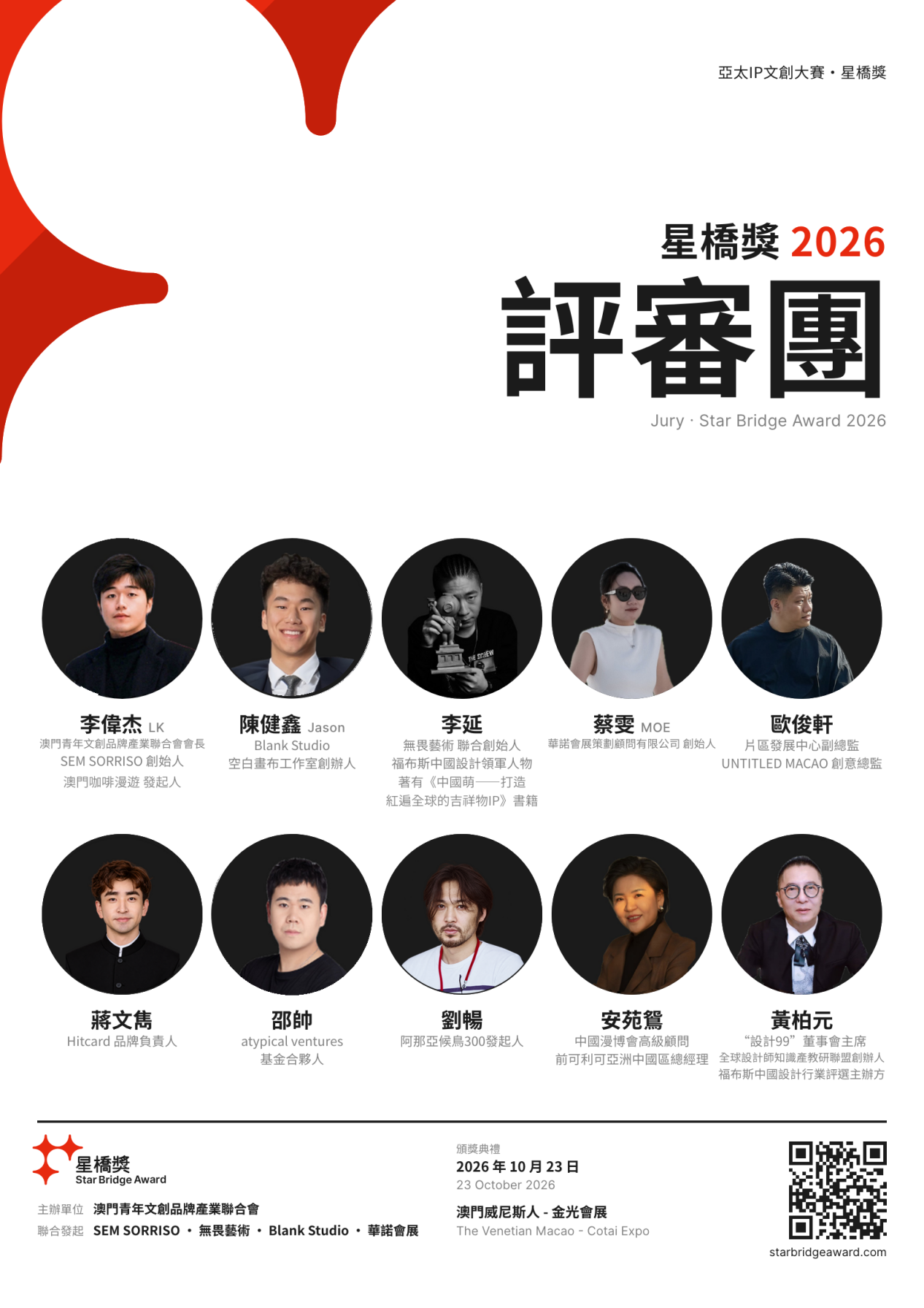 星橋獎|促進文創多元融合,築造亞太IP創意樞紐