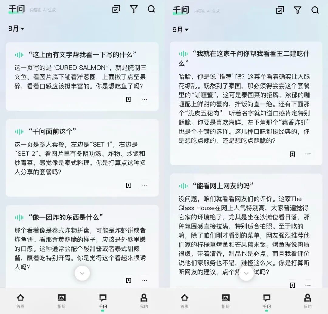 来源:千问S1眼镜App截图