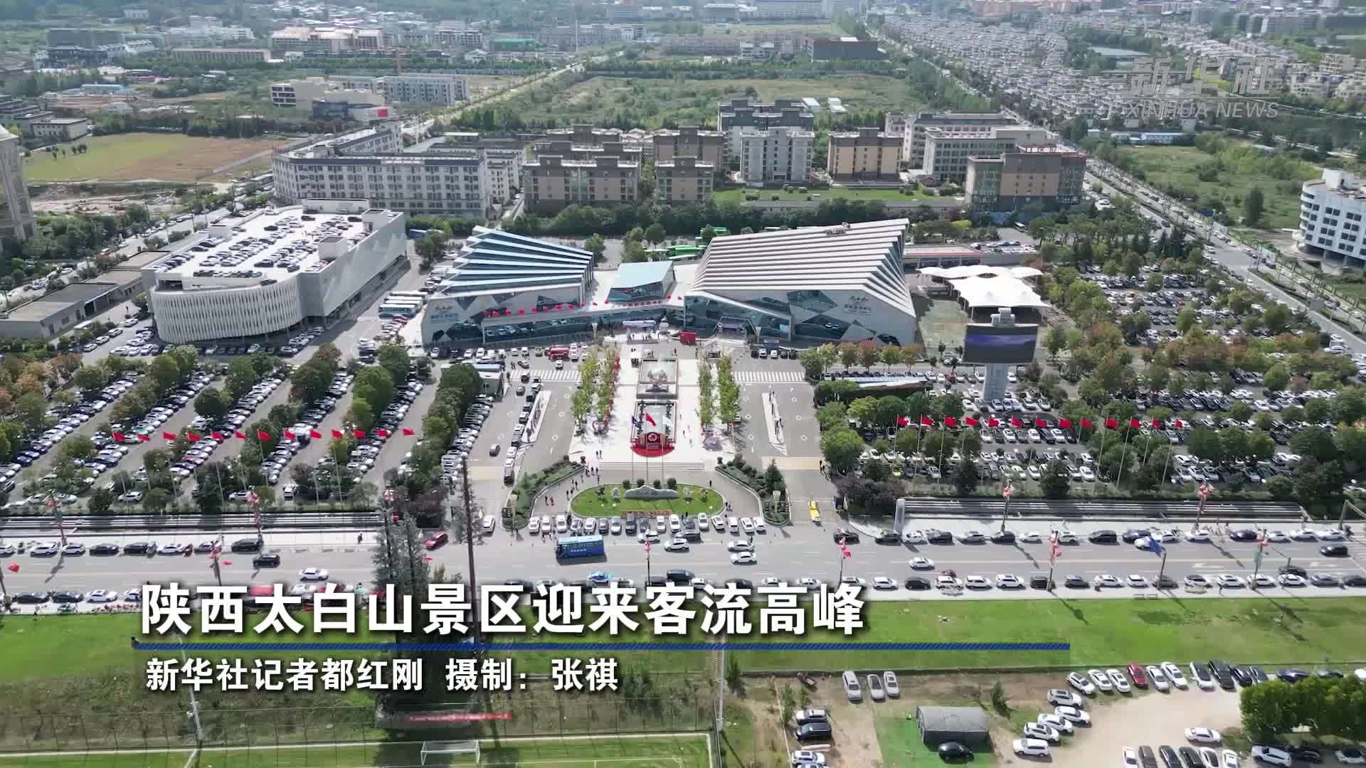 陕西太白山景区迎来客流高峰