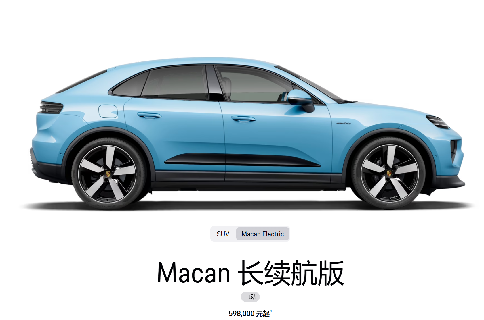 图为保时捷 Macan 长续航版纯电车型展示图 图源:保时捷官网
