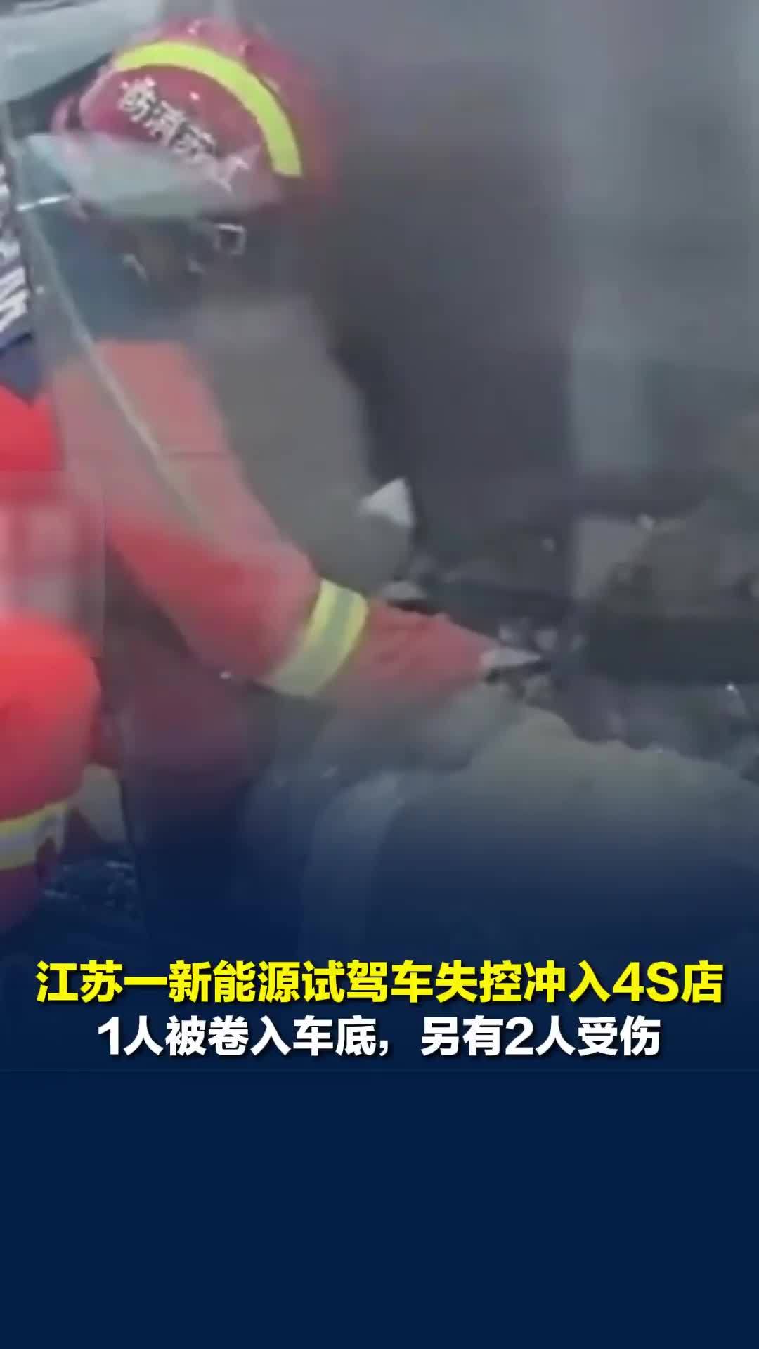 江苏泰州一辆新能源试驾车失控冲入4S店展厅，1人被卷入车底，另有2人受伤