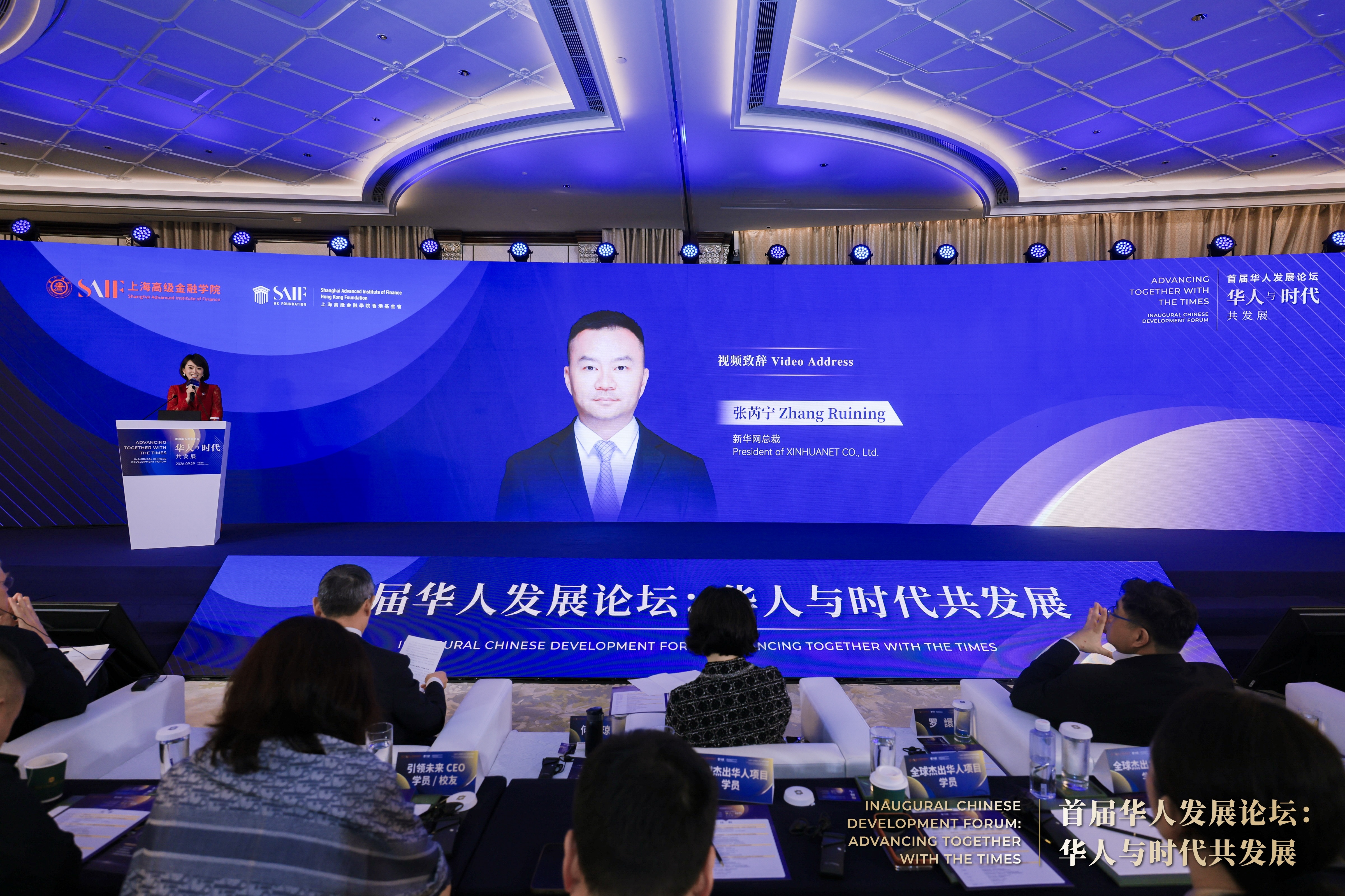 新华网总裁张芮宁发表视频致辞
