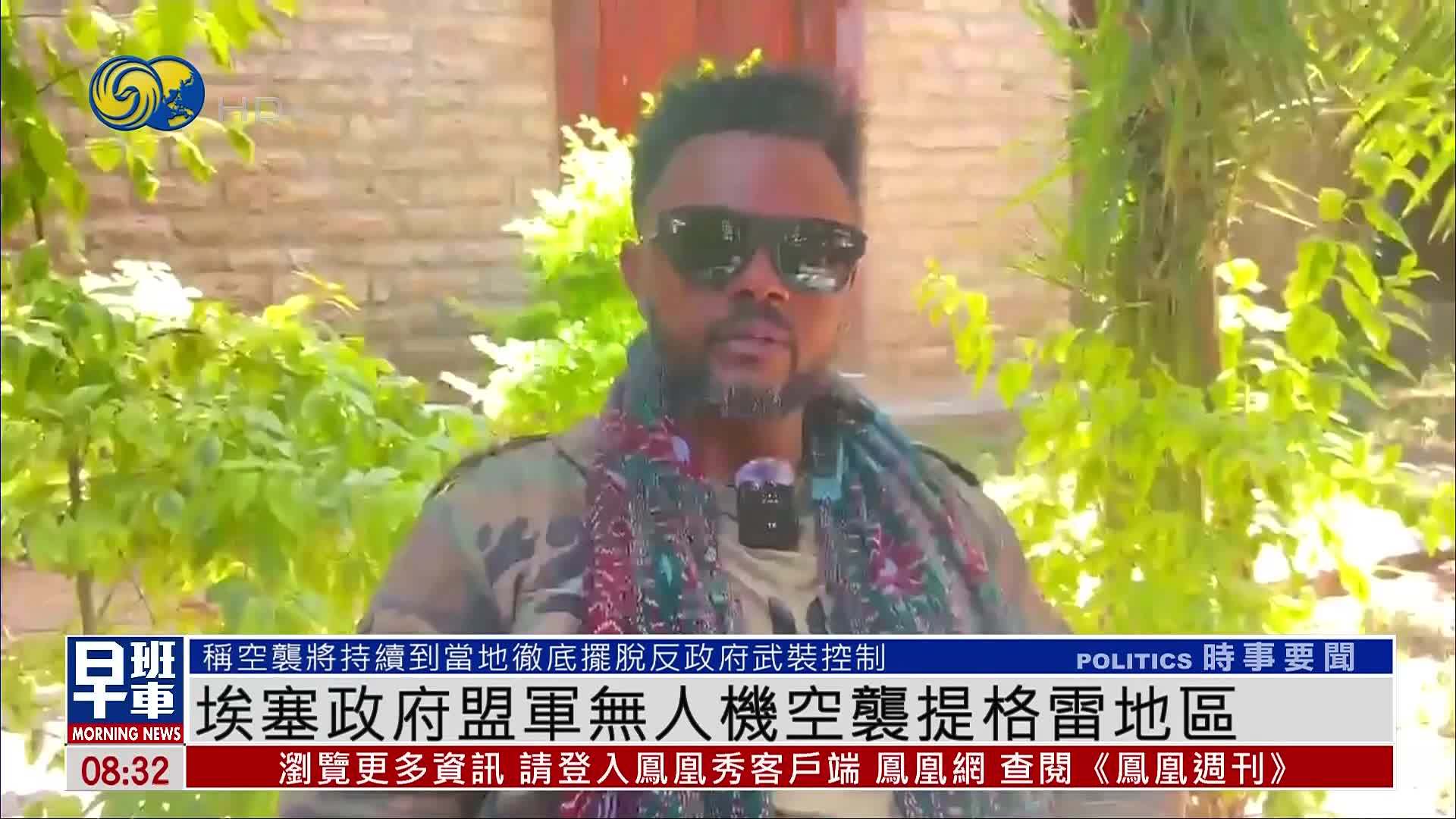 埃塞俄比亚政府盟军无人机空袭提格雷地区