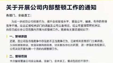 【网传懂车帝内部整顿通知系谣言 】一张以“懂车帝科技有限公司人力资源