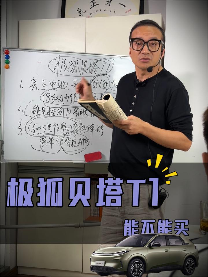 极狐贝塔T1能不能买啊？
