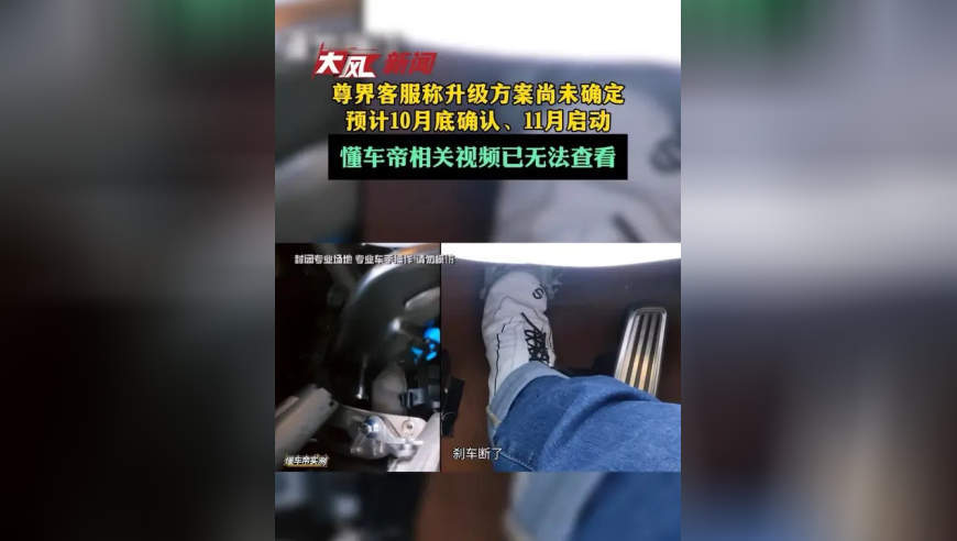 尊界客服称升级方案尚未确定，预计10月底确认、11月启动