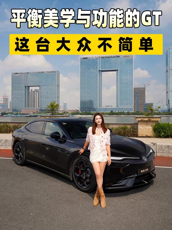 平衡美学与功能的GT 这台大众不简单