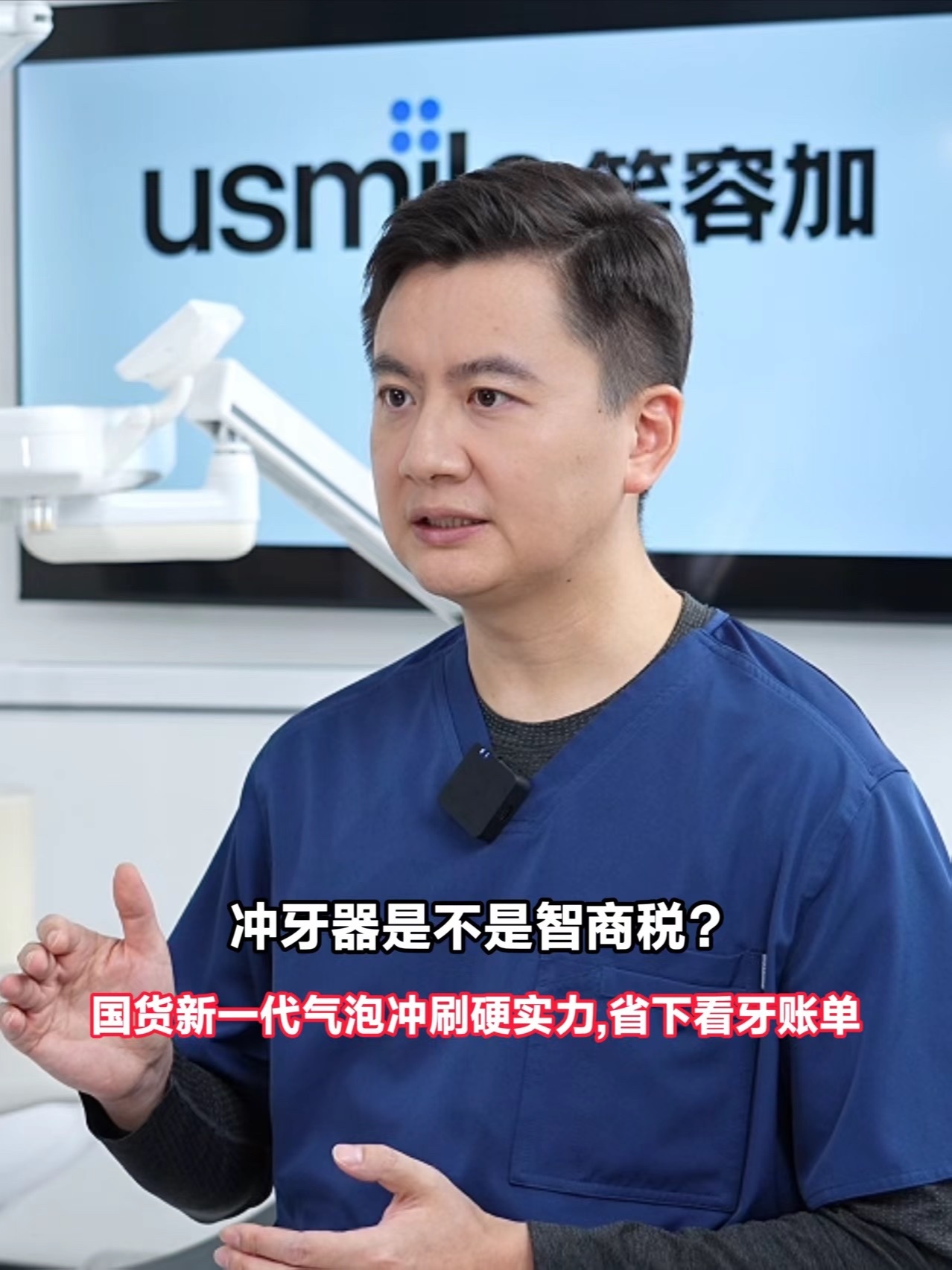 冲牙器到底是不是智商税？国货新一代气泡冲刷冲牙器为老百姓省下看牙钱（推广）#笑容加冲牙器