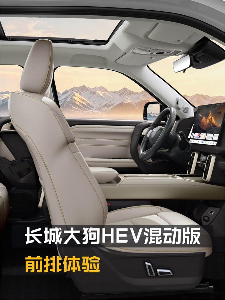 功能配置如何？舒适性如何？长城大狗HEV混动版前排体验