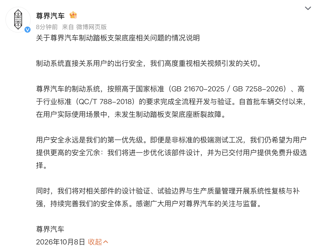 尊界汽车回应制动踏板安全质疑:将进一步优化该部件设计