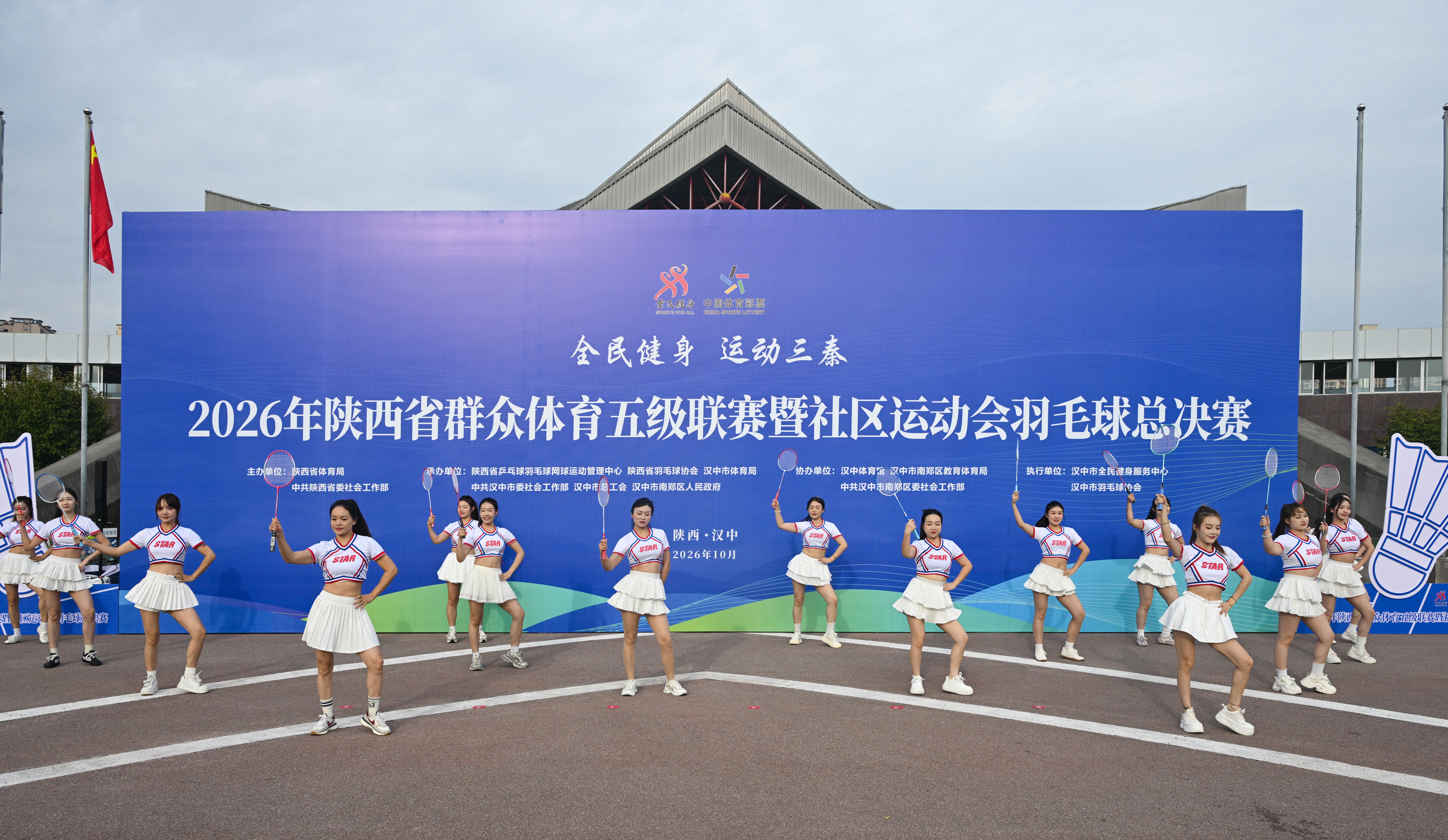 2026年陕西省群众体育五级联赛暨社区运动会羽毛球总决赛在汉中开赛