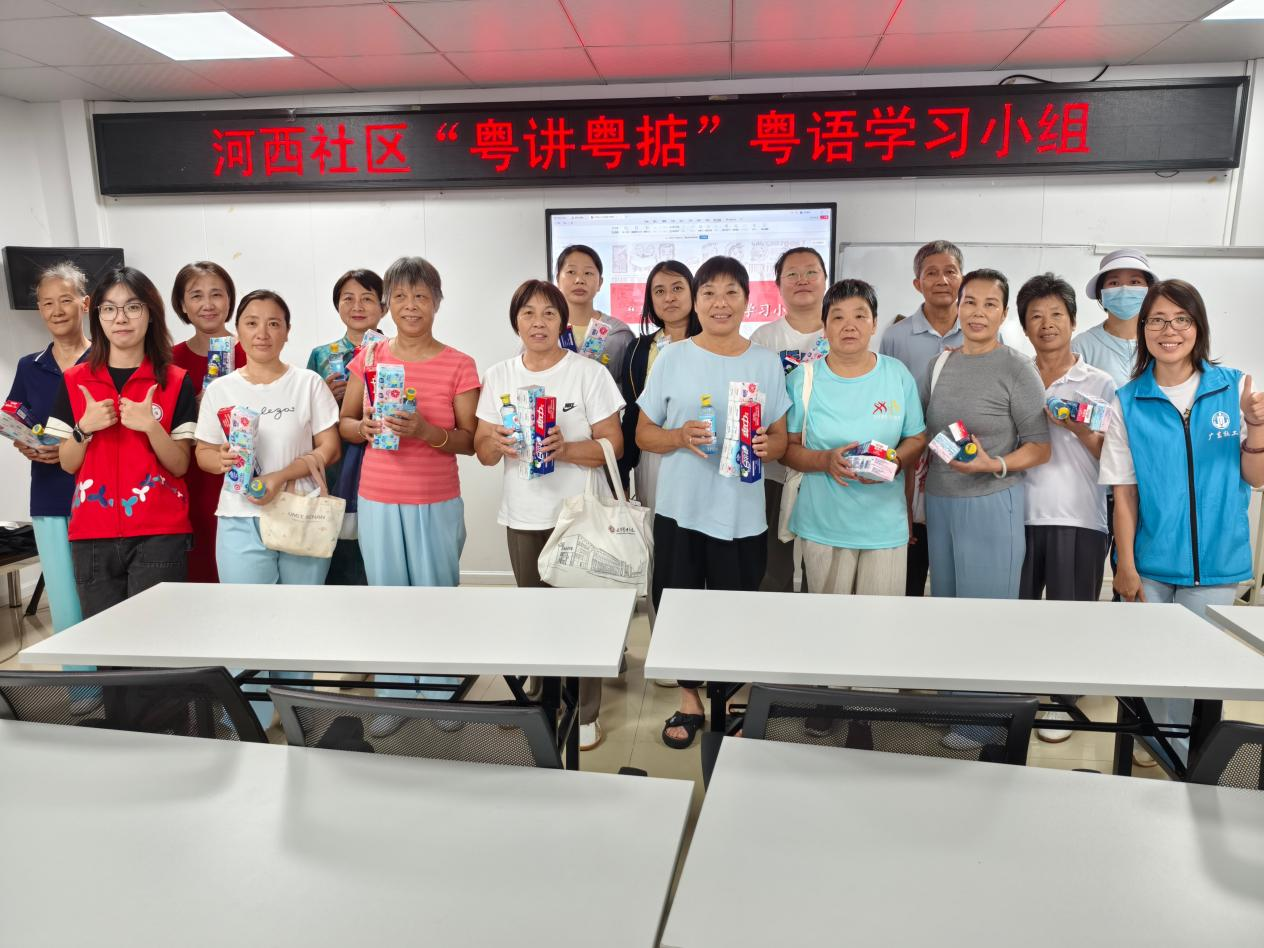 粤韵润邻里 共学本土话 —— 河西社区 “粤讲粤掂” 粤语学习小组圆满结束