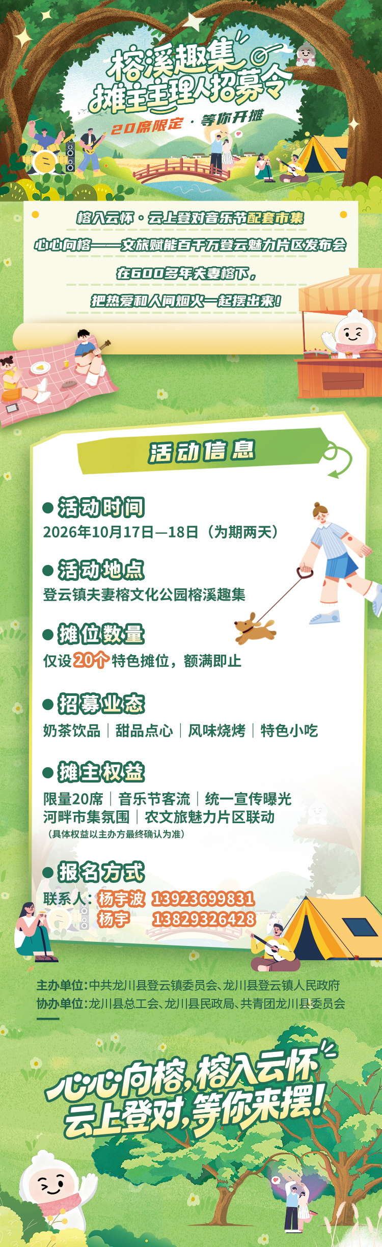 20席限定！在600年夫妻榕下开摊，榕溪趣集招募主理人