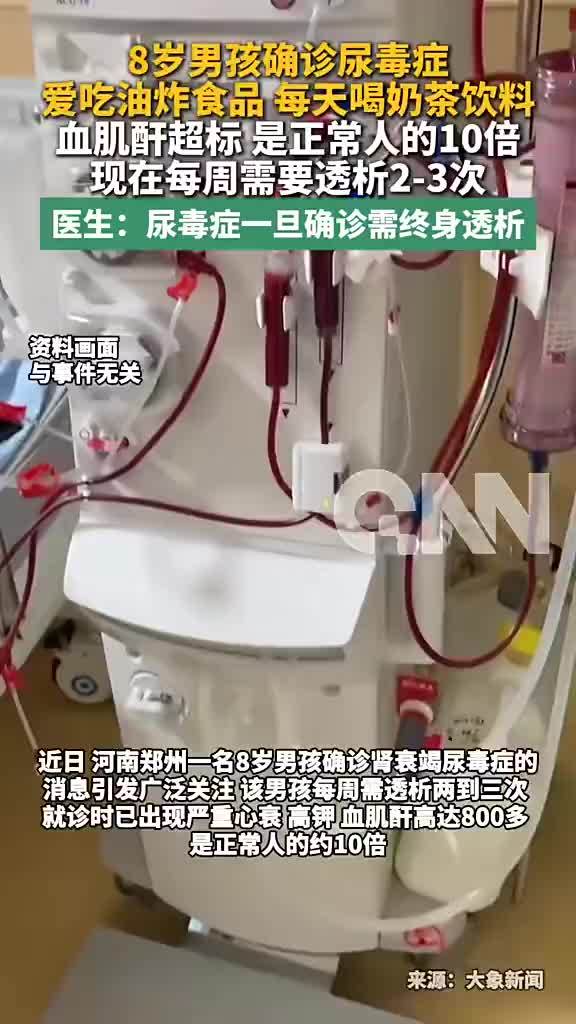 8岁男童患尿毒症长期吃炸物喝奶茶