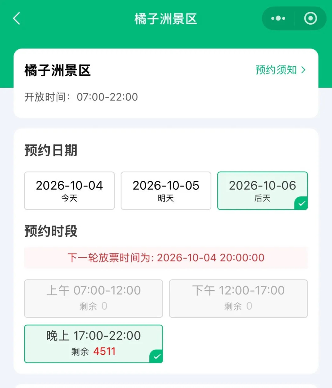 约满,限流!湖南热门景区最新预约情况来了
