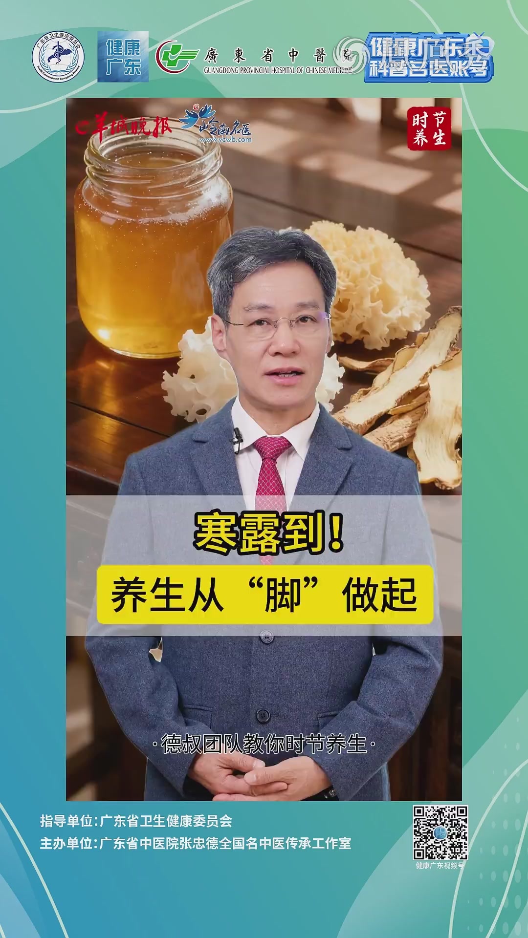 寒露养生从“脚”做起 防寒润燥！学会居家泡脚、进食养阴润肺之品
