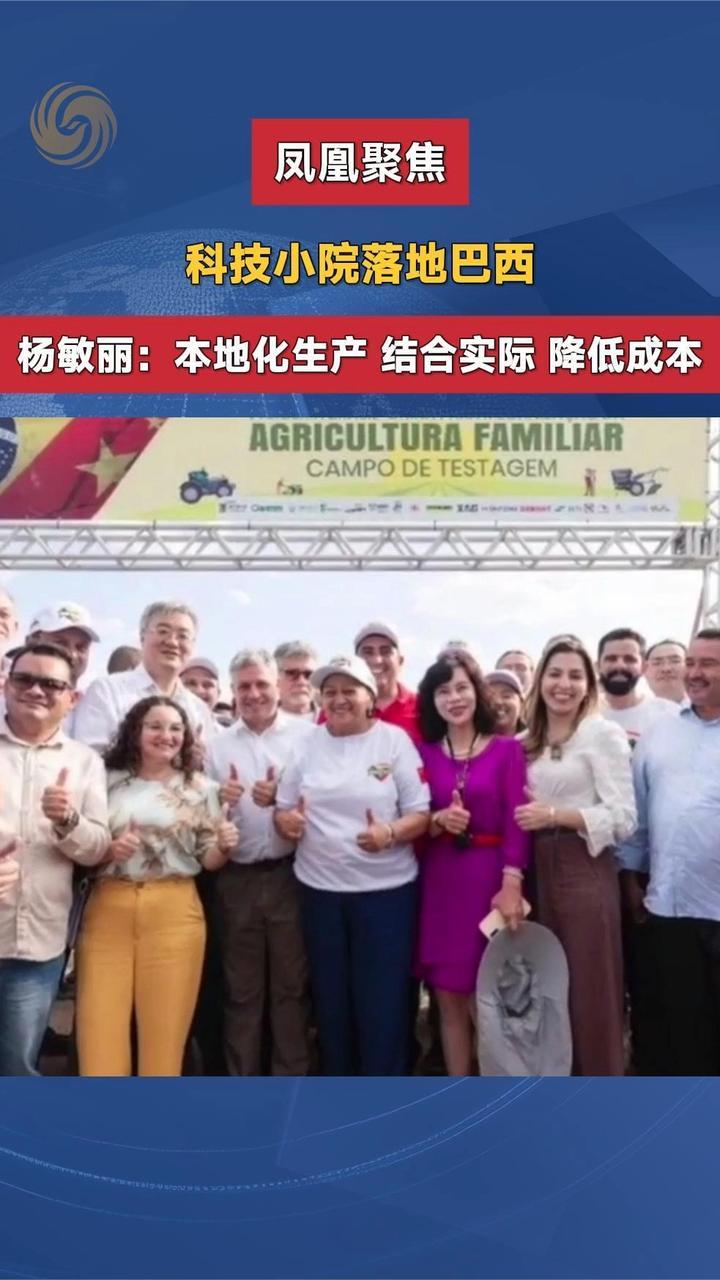 科技小院落地巴西，中国农机扎根南美田野