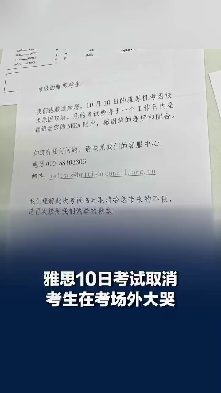 雅思考试取消考生在考场外大哭，雅思考生offer急需成绩却考位难求