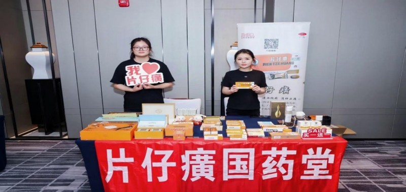 匠心共鉴,国韵同行|片仔癀助力 2026 陕西省黄金珠宝首饰协会第六届第三次会员大会圆满举办