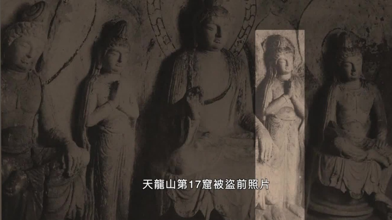 美国归还中国文物，天龙山石窟佛像身躯归家，佛首至今下落不明
