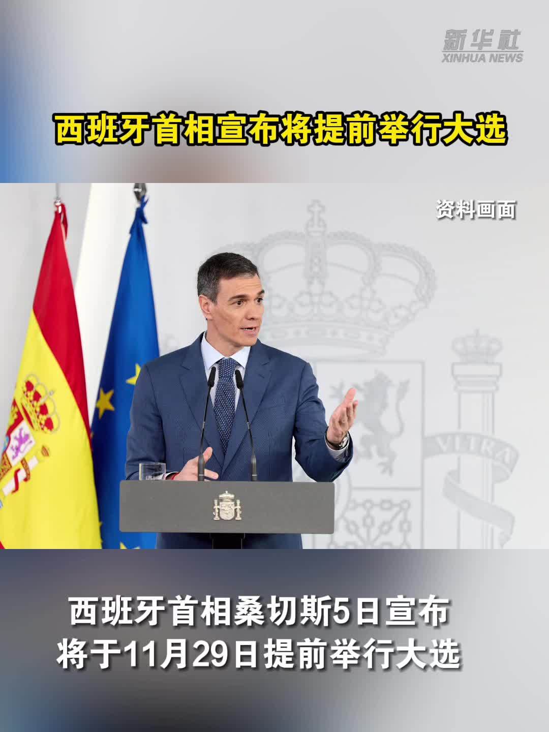 西班牙首相宣布将提前举行大选