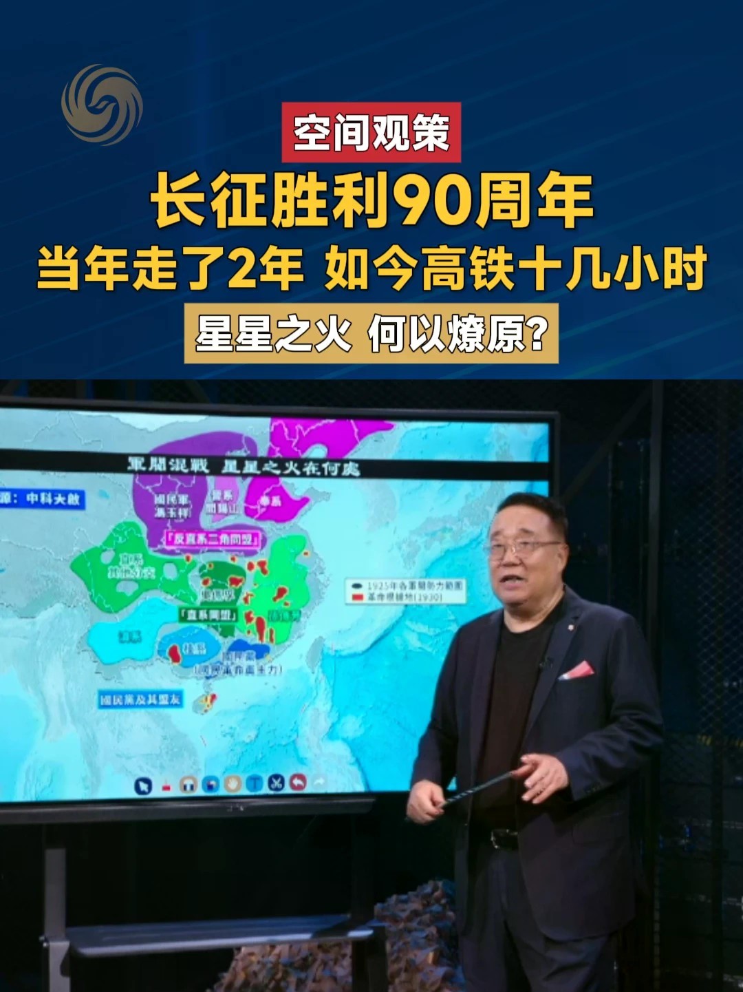 2026年是中国工农红军长征胜利90周年。2026年9月，从瑞金至延安的高铁正式开通，这条1800多公里的“红色动脉”，运行时长11小时32分钟。而90年前的红军将士，却用了2年才走完这段路程。#空间