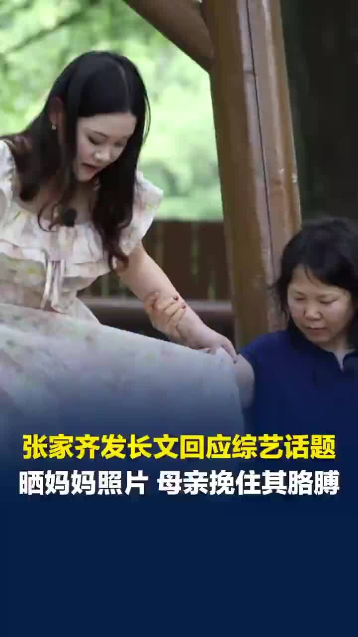 张家齐说想像普通女孩一样主导人生