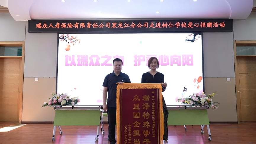 (校方赠送锦旗)