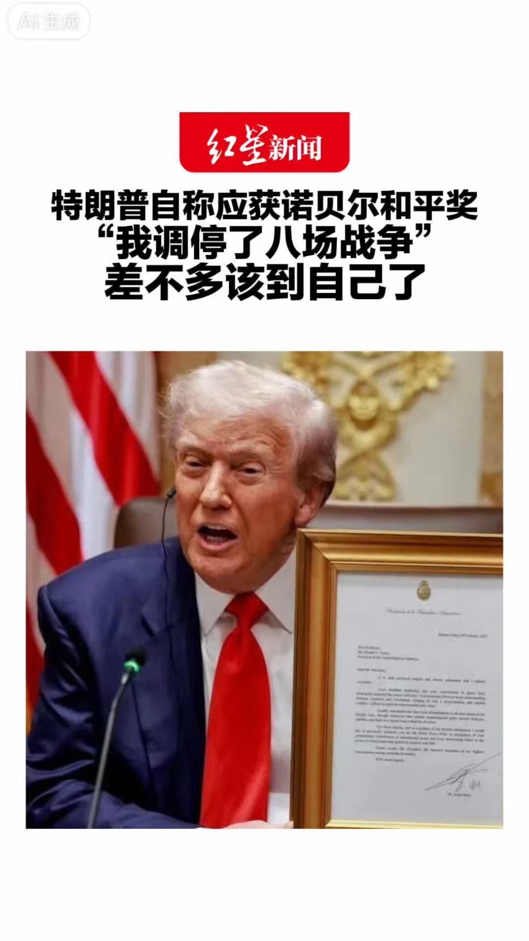特朗普自称应获诺贝尔和平奖“我调停了八场战争”差不多该到自己了 采访中还“攻击”了奥巴马
