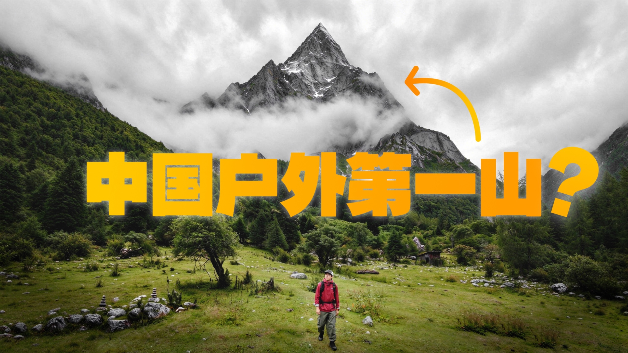 号称东方阿尔卑斯的四姑娘山，到底值不值得来？｜小柳景区评测