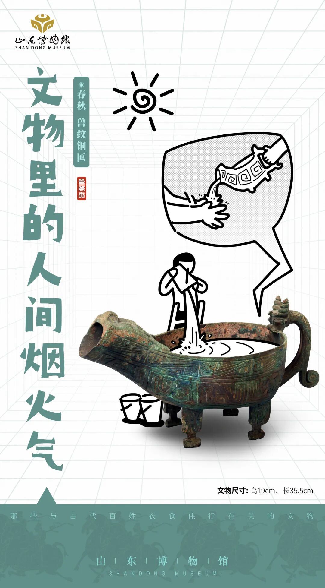春秋兽纹铜匜 拷贝.jpg
