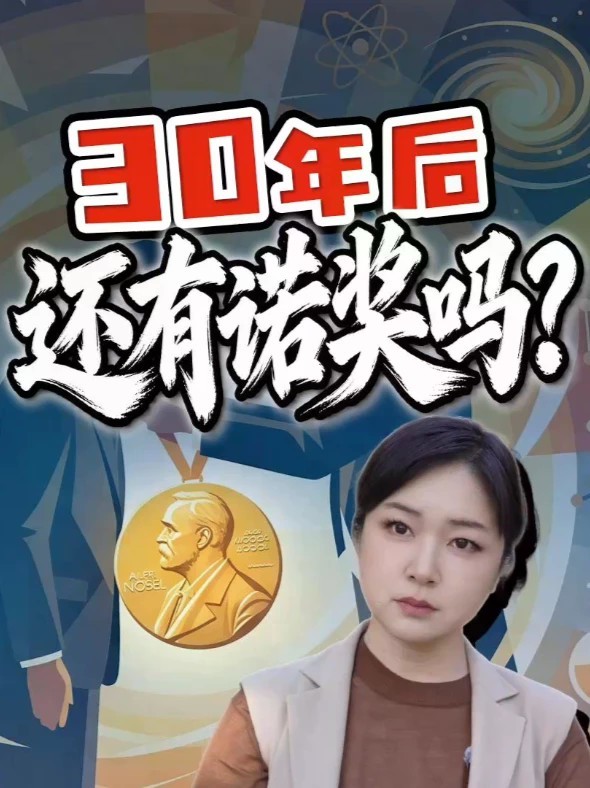 日本又拿诺奖 论文排名却跌至第13 基础研究三大课题 日本又拿诺贝尔化学奖，日本政府称获奖22人，全球排名第2。可是，日本的论文排名从第4跌到第13，原因在哪里？30年后日本还有诺奖吗？ #全球创作