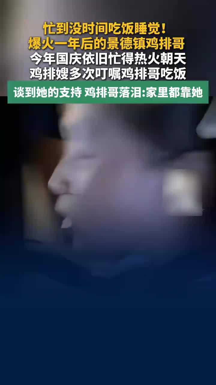 鸡排哥提起鸡排嫂感动落泪