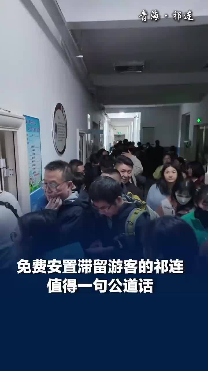 媒体评：祁连县既要宠游客也要保障学生权益