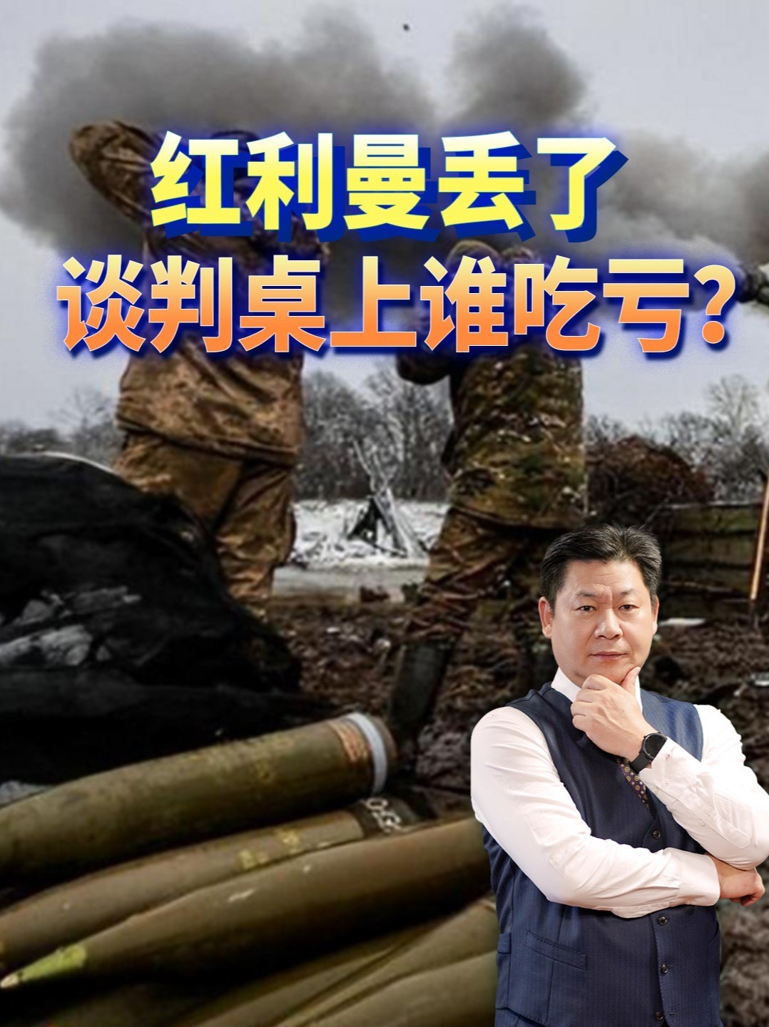 激战一个月俄军撤过热列别茨河，还搭进去250名俘虏？ #零基础看懂全球 #全球创作者计划