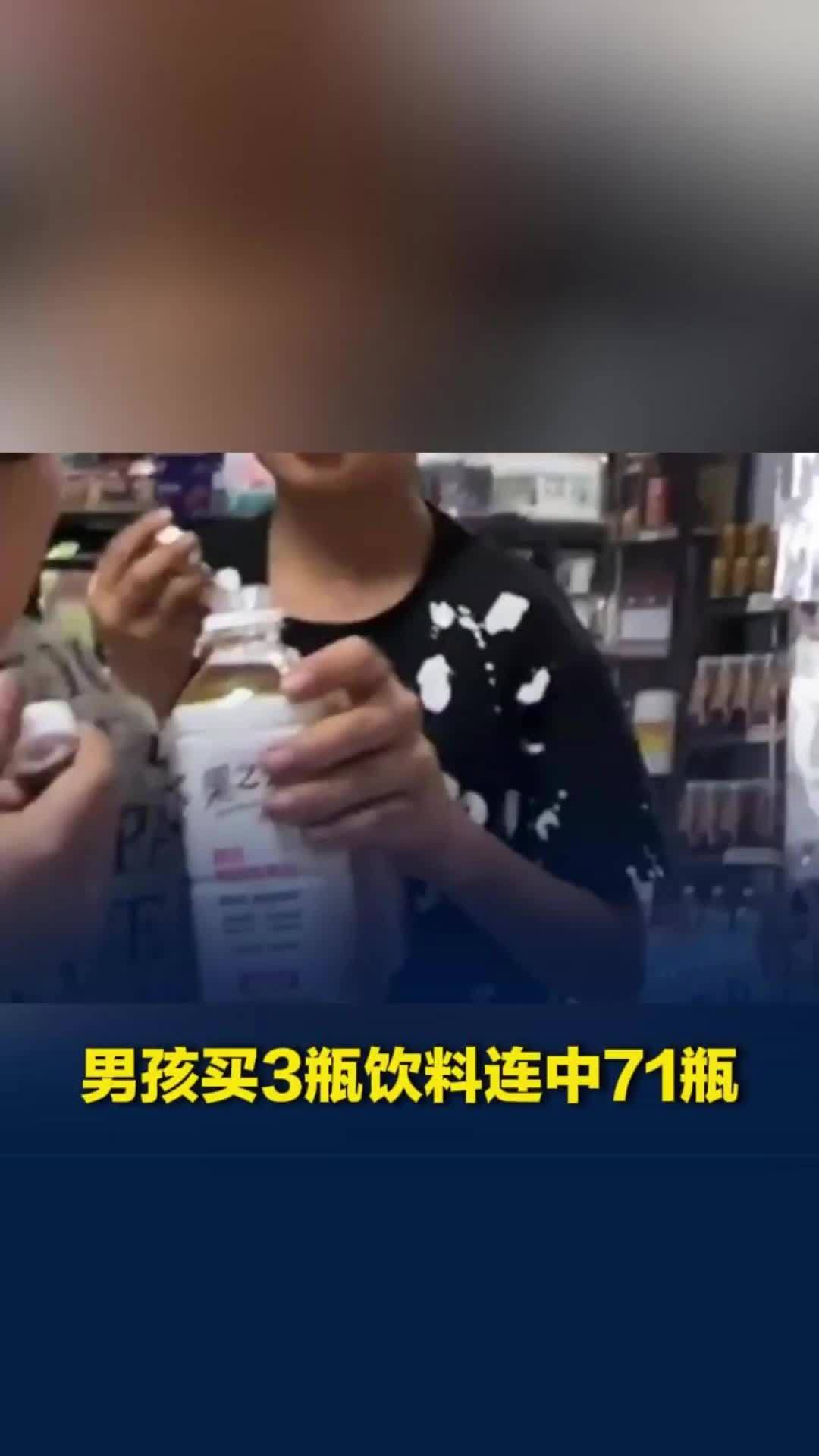 男孩买3瓶饮料共中奖71瓶，店主：借购物车给他们拉回家，之前没有中奖这么多瓶的