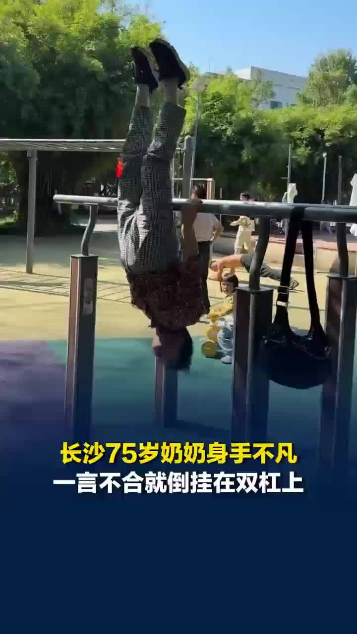 75岁奶奶一言不合就倒挂双杠上