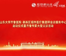 健康山东