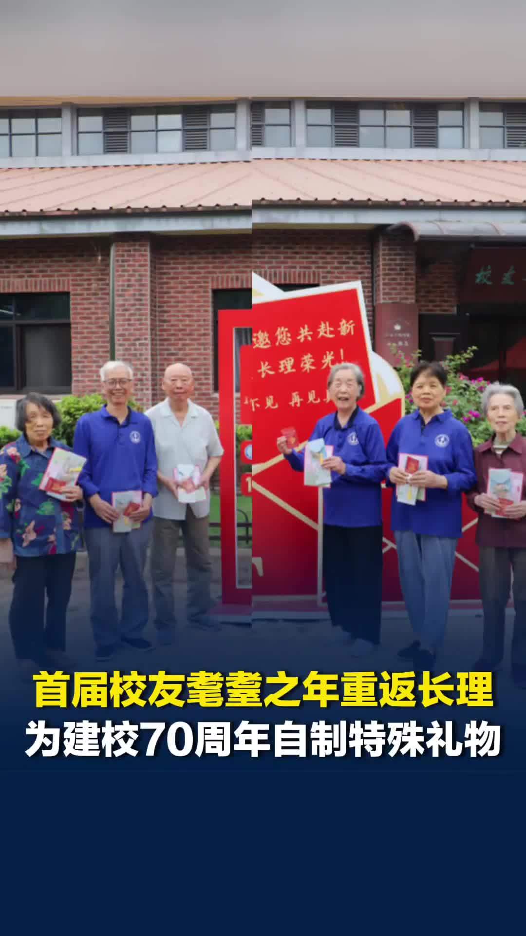 首届校友耄耋之年重返校园，为长沙理工大学建校70周年自制特殊礼物
